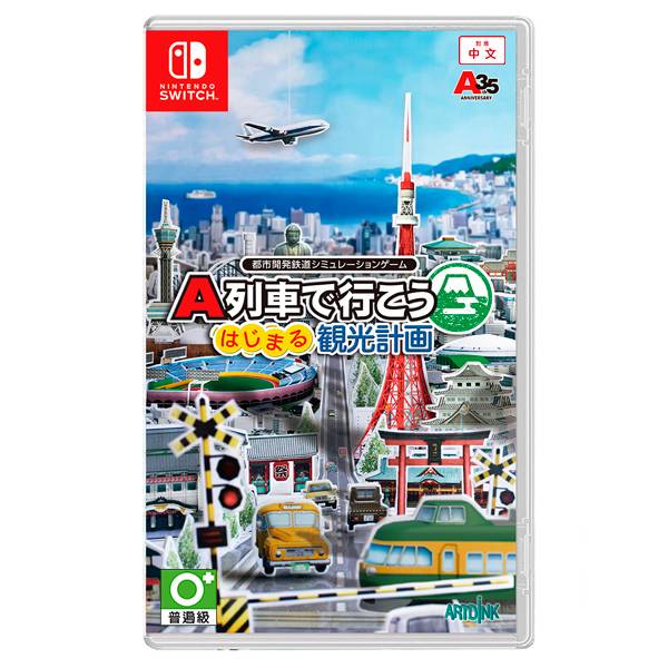 【二手】NS A列車 開始吧 觀光開發計畫 / 中文版 NS,A 列車 開始吧 觀光開發計畫,列車,桃太郎電鐵,中文版,2手,寄賣,中古,二手
