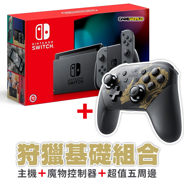 NS 魔物獵人崛起 PRO 控制器 + 灰灰 電力加強 主機 + 五件周邊組 / Nintendo Switch 台灣公司貨 任天堂,Switch,Nintendo,NS,預購,魔物獵人,崛起,特別版,限量版,主機