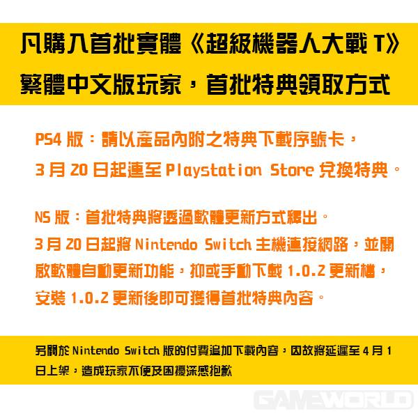 NS 超級機器人大戰 T // 中文版 //  Nintendo Switch PS4,NS,SWITCH,任天堂,超級機器人大戰,中文版,スーパーロボット大戦