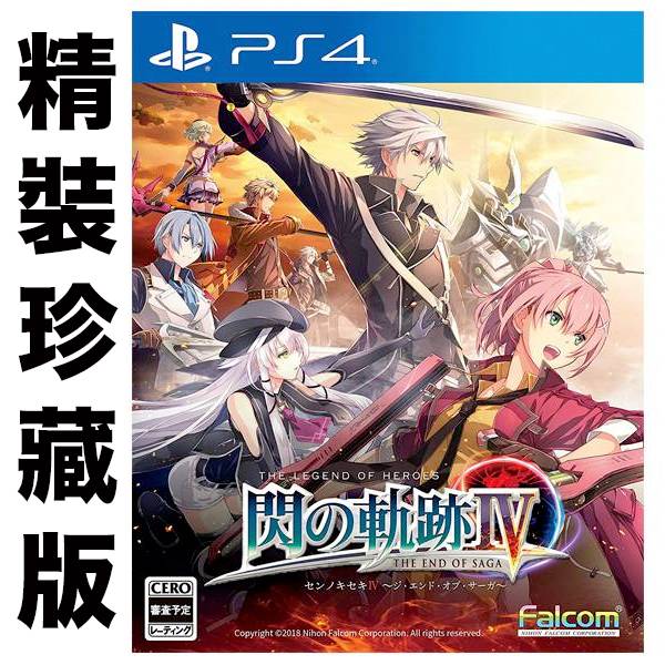 PS4 英雄傳說 閃之軌跡4 IV -The End of Saga-  // 精裝珍藏版  中文版 PS4,中文版,珍藏版,英雄傳說 閃之軌跡 IV -The End of Saga-,英雄傳說,閃之軌跡,The End of Saga,一般版