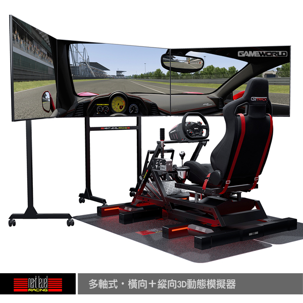 NLR Traction Plus 【接單預購】動態模擬器 賽車 飛行適用 / 僅PC使用 / 台灣公司代理 一年保固 / NEXT LEVEL RACING NLR,賽車架,PLAYSEAT,APIGA,折疊,GT,AP1,AP2,收納,F1