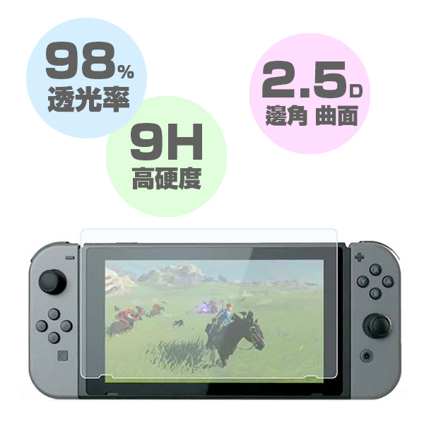 抗藍光 【NS 專用】9H 鋼化保護貼 / 高透光 疏水疏油 2.5D邊角 / Nintendo Switch OLED NS,Switch,Joy-Con,收納包,硬殼包,攜行包,保護貼,鋼化貼,9H,任天堂