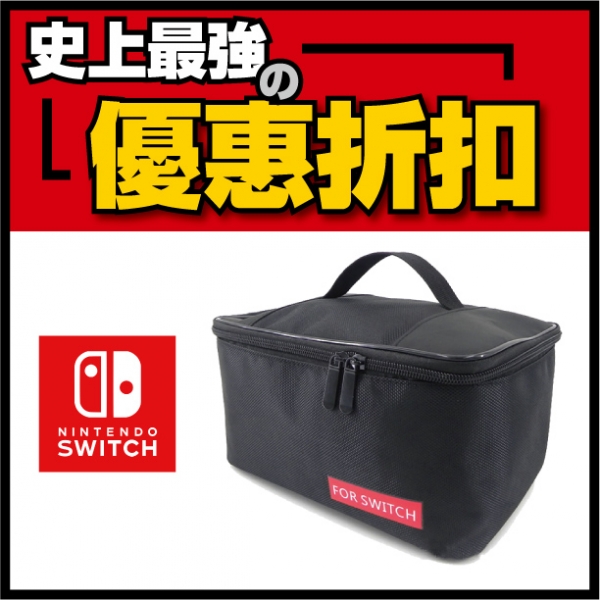 NS 旅行收纳包 ※ 原廠品質 ※ 手提 背包 ※ Nintendo Switch ※ 副場【最強優惠】 NS,Switch,收納包,保護貼,卡夾盒,水晶殼,果凍套,充電器,包包,旅行包