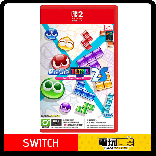 【預購】NS2 魔法氣泡™ 特趣思™俄羅斯方塊™２Ｓ / 中文版 / 鑰匙卡版 / Nintendo Switch 2 NS2,魔法氣泡,特趣思,俄羅斯方塊,中文版,鑰匙卡版,Nintendo Switch 2,益智