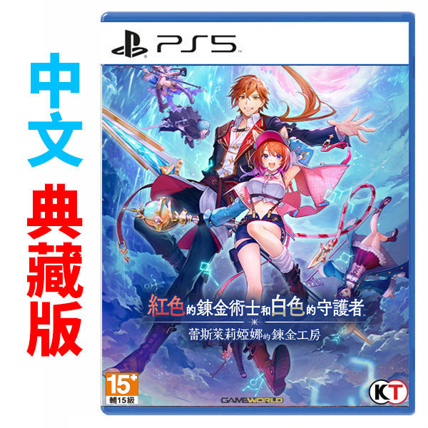 【預購】PS5 紅色的鍊金術士和白色的守護者 ∼蕾斯萊莉婭娜的鍊金工房∼ / 中文典藏版 NS,紅色的鍊金術士和白色的守護者,蕾斯萊莉婭娜的鍊金工房,中文版,Nintendo Switch,Switch,角色扮演,RPG