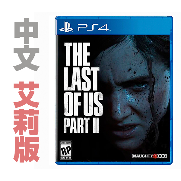 PS4 最後生還者 二部曲 中文版 / 艾莉版 / The Last of Us Part II 預購,PS4,最後生還者,頑皮狗,艾利,殭屍,二部曲,中文版,故事