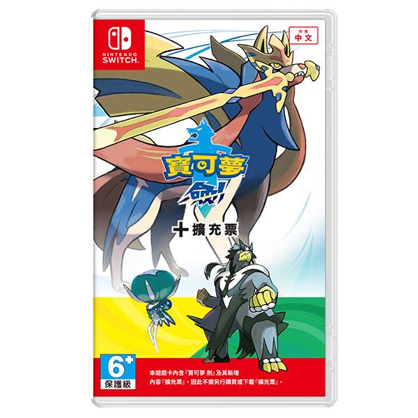 NS 寶可夢 劍＋擴充票 / 亞中版 NS,寶可夢,劍,盾,擴充票,極巨化,鎧之孤島,冠之雪原,中文,抓寶