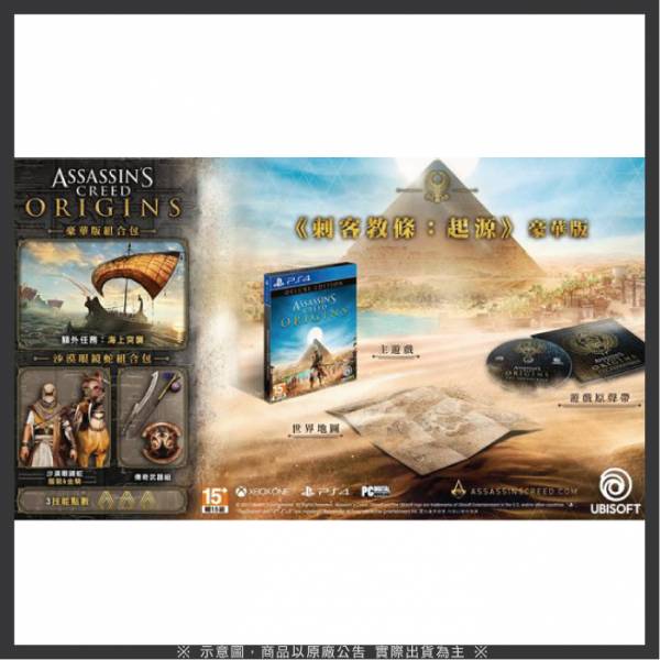 PS4 刺客教條：起源 豪華版＊中文版＊Assassin's Creed: Origins PS4,刺客教條,起源,中文版,Assassin's Creed,Origins,豪華版