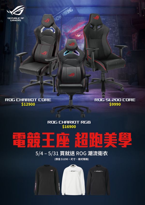 ROG Chariot Gaming Chair 電競椅 / RGB / 台灣公司貨 ROG Chariot Gaming Chair,ROG,電競椅,RGB,SL300,台灣公司貨,皮製,4D扶手