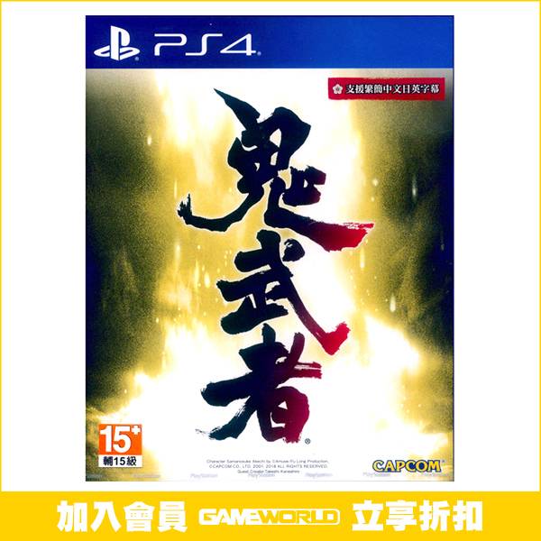 PS4 鬼武者 Remaster // 中文版 // Onimusha Warlords 【最強優惠】 PS4,鬼武者,Onimusha Warlords,動作過關,金城武,重製版,HD Remaster