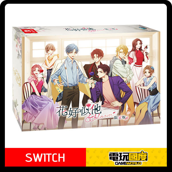 【預購】NS 花好似他 & bloom / 亞中 一般版 NS,花好似他 & bloom,亞中,一般版,限定版,戀愛,乙女,少女,冒險
