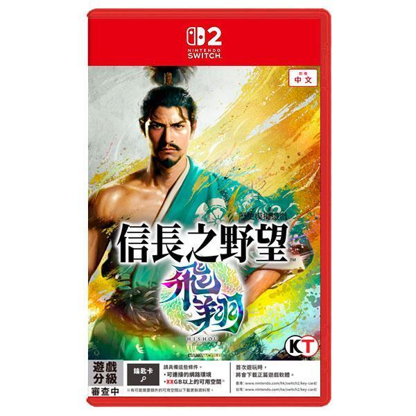 【預購】NS2 信長之野望･飛翔 / 中文版 Nintendo Switch NS2,NS,PS5,信長之野望･飛翔,信長,歷史,模擬,戰略,三國
