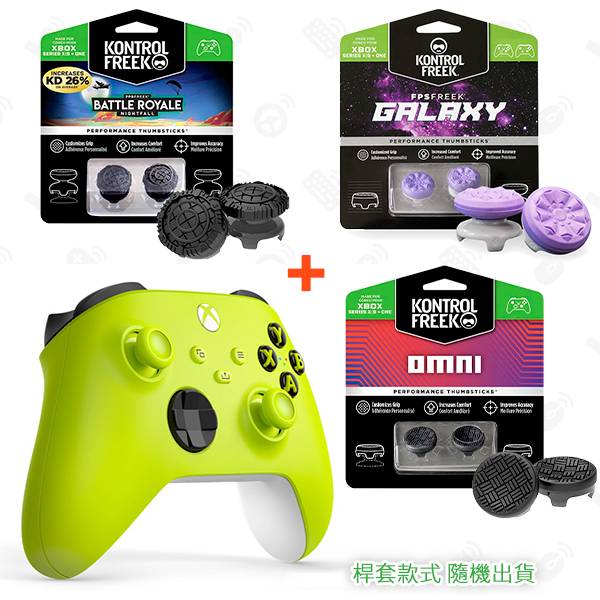 【限時特價】Xbox 無線控制器 手把+頂級類比套防滑套組 / 電擊黃 / 台灣公司貨 XBOX,無線,控制器,手把,藍牙,搖桿,xbox series x,灌籃高手,手柄,手遊,Game Pass