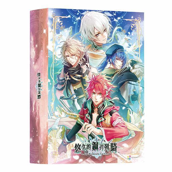 【預購】NS 悠久的鋼刃列騎 / 亞中 限定版 Nintendo Switch NS,悠久的鋼刃列騎,亞中版,Nintendo Switch,戀愛,冒險,乙女