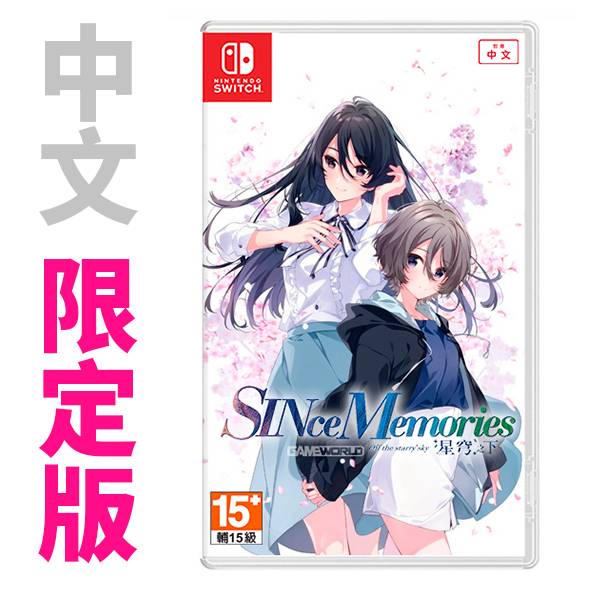 NS SINce Memories 星穹之下 / 中文 限定版  預購,NS,PS4,SINceMemories,星穹之下,告別回憶,戀愛,故事,對話,聲優,劇情,限定版