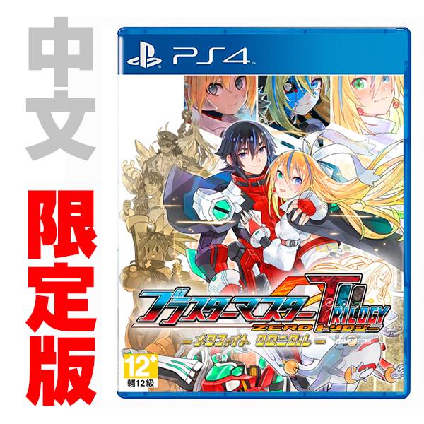 PS4 超惑星戰記編年史 / 中文限定版 NS,PS4,超惑星戰記編年史,超惑星戰記 Zero,完整版,2D,橫向,射擊,日式,中文