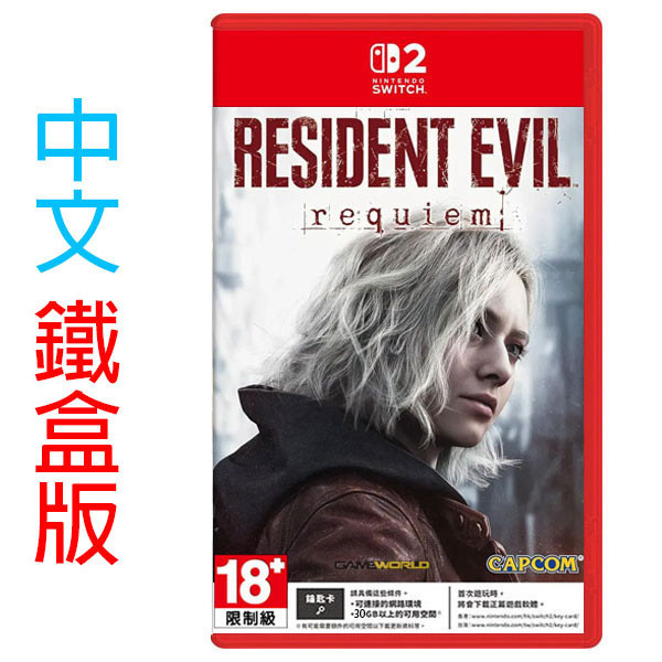 【預購】NS2 惡靈古堡9 安魂曲 / 亞中鐵盒版 Nintendo Switch PS5,NS2,惡靈古堡9,安魂曲,亞中版,惡靈古堡,生存,恐怖,冒險,卡普空