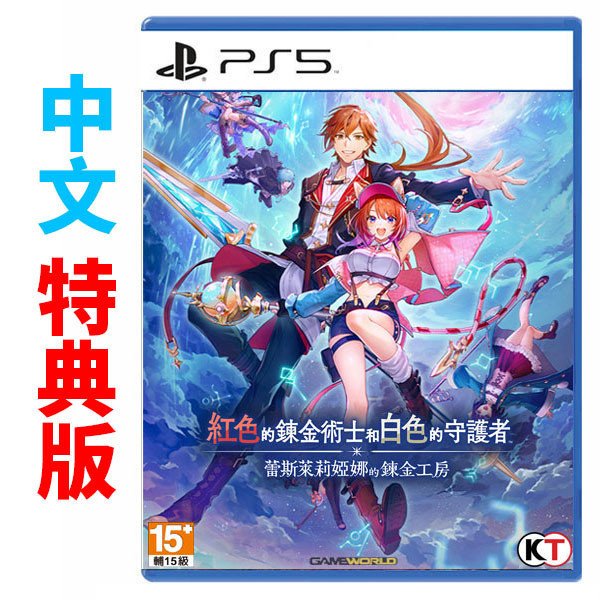 【預購】PS5 紅色的鍊金術士和白色的守護者 ∼蕾斯萊莉婭娜的鍊金工房∼ / 中文特典版 NS,紅色的鍊金術士和白色的守護者,蕾斯萊莉婭娜的鍊金工房,中文版,Nintendo Switch,Switch,角色扮演,RPG