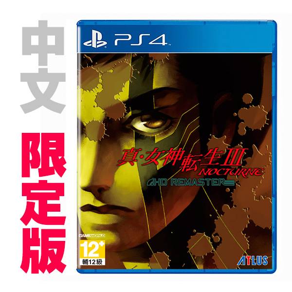 PS4 真‧女神轉生 III Nocturne HD Remaster / 中文 限定版 / 現實魔界化BOX NS,PS4,RPG,白金工作室,真女神轉生,HD,移植,中文,PS2