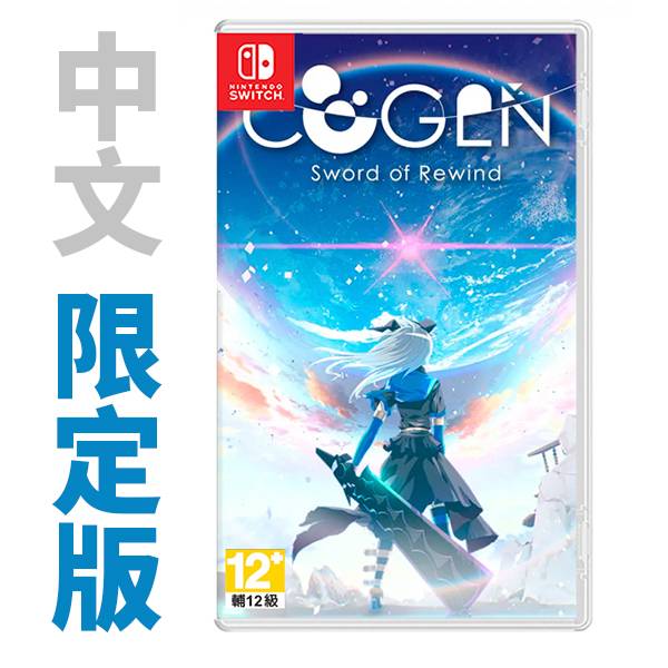 NS COGEN:大鳳羽空和刻之劍 / 亞中 限定版 PS4,NS,COGEN,大鳳羽空和刻之劍,中文版,2D,動作過關,限定版,DLC