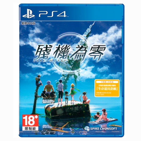PS4 殘機為零 // 中文版 // ザンキゼロ PS4,殘機為零,角色扮演,RGB,生存,限制級,18+,預購,槍彈辯駁,菅原隆行