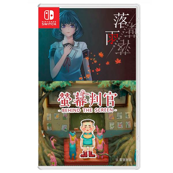 【預購】NS 螢幕判官＆落雨落葉 / 中英日文特裝版 NS,螢幕判官＆落雨落葉,中英日文,螢幕判官,落雨落葉,解謎,娛樂,懸疑,文字,冒險,特裝版