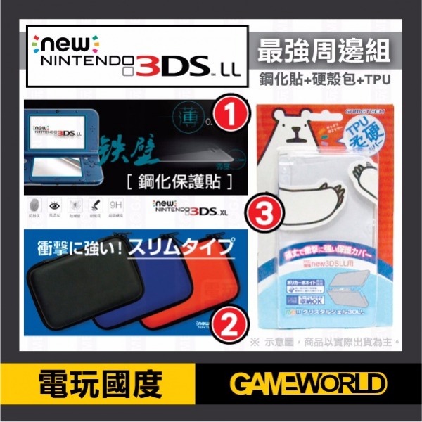NEW N3DS LL【金屬紅】主機(日規) +鋼化保貼 + TPU殼 + 硬殼包＊ 含變壓器【可免卡 現金分期】 New N3DS LL,任天堂,超任,NDS,掌機,掌上型遊樂器,精靈寶可夢,神奇寶貝,超級瑪莉
