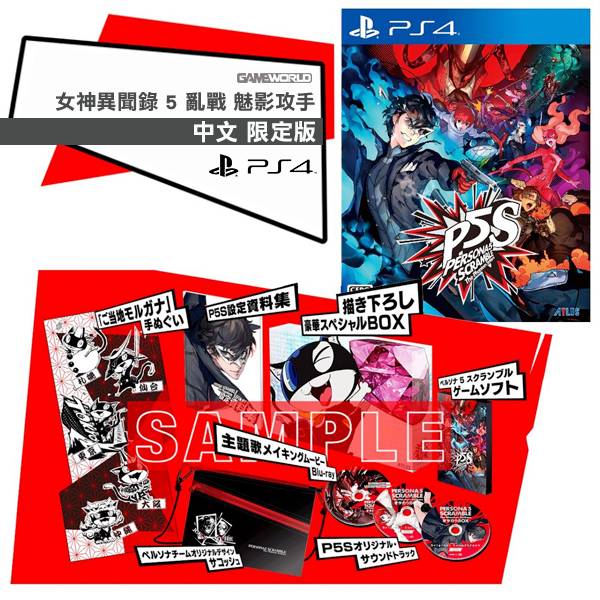PS4 女神異聞錄 5 亂戰 魅影攻手 / 中文 限定版 預購,PS4,女神異聞錄,P5,亂戰,魅影攻手,中文版,RPG,角色扮演