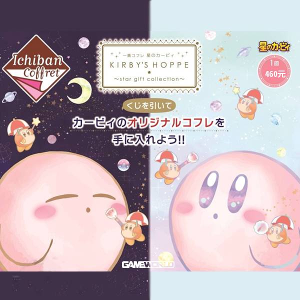 【一番賞】COFFRET 星之卡比 / 星星 口紅 / KIRBY’S HOPPE ～star gift collection～ / 台灣代理 一番賞,萬代,卡比,星之卡比,化妝品,KIRBY’S HOPPE,star gift collection,西門,台北,台灣代理版