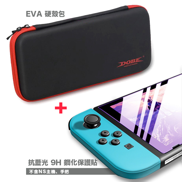 NS 週邊套餐組 / 鋼化保護貼 + 硬殼包 / Nintendo Switch  NS,Switch,收納,硬殼,保護貼,直立架,包包,鋼化,保護貼,9H