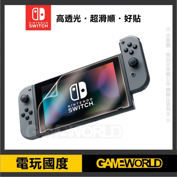  NS 專用 高強度 高透光 螢幕保護貼 ※ 好貼 防刮 耐刮 超滑順 【Nintendo Switch】 NS,Switch,收納,硬殼,保護貼,直立架,包包,鋼化,保護貼,卡夾盒