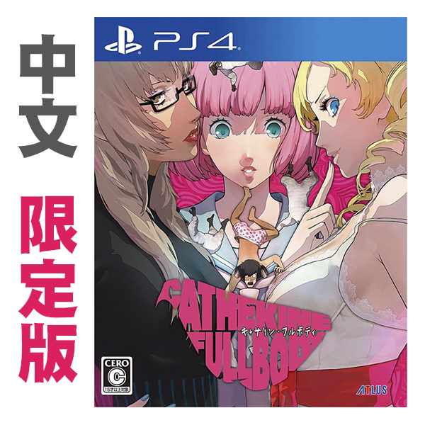 PS4 凱薩琳 Full Body // 中文 限定版 //  預購,PS4,凱薩琳,Full Body,日文版,中文版,羊男,限定版,益智,解謎