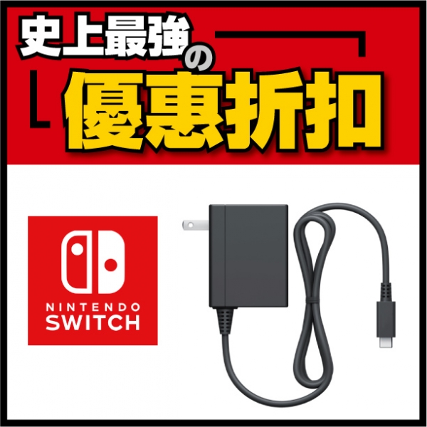 NS 大功率 電源供應器 ※ 取代原廠充電 變壓器 ※符合PD規範 USB TypeC 【最強優惠】 MACBOOK Air,Nintendo Switch,Switch,收納包,NS,電源,充電,PD