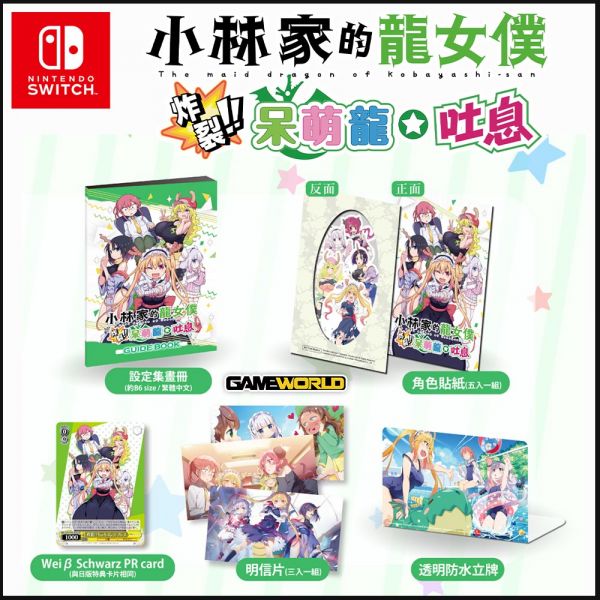 NS 小林家的龍女僕 炸裂!! 呆萌龍☆吐息 / 中文 超豪華特典版 NS,PS4,小林家的龍女僕 炸裂!! 呆萌龍☆吐息,中文版,射擊,過關,Switch,露可亞,康娜,艾爾瑪