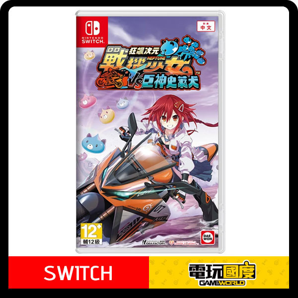 【預購】NS 狂飆次元 戰機少女 VS 巨神史萊犬 / 亞中版 Nintendo Switch NS,PS5,狂飆次元,戰機少女,巨神史萊犬,競速,摩托車,Nintendo Switch,Switch