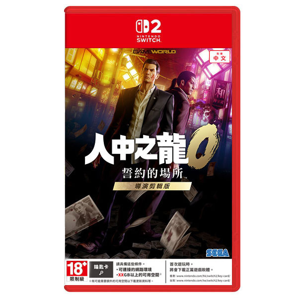 【預購】NS2 人中之龍 0 誓約的場所 導演剪輯版 / 中文版 / 鑰匙卡版 / Nintendo Switch 2 NS2,人中之龍,導演剪輯版,人龍,中文版,線上,Switch 2,桐生一馬