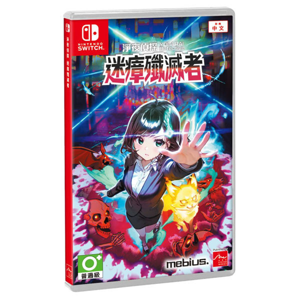 【預購】NS 淨夜偵探：迷瘴殲滅者 / 亞中版 Nintendo Switch NS,淨夜偵探：迷瘴殲滅者,亞中版,Nintendo Switch,動作,射擊,3D,淨夜偵探