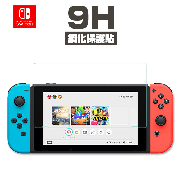 NS 週邊套餐組 / 鋼化保護貼 + 硬殼包 / Nintendo Switch  NS,Switch,收納,硬殼,保護貼,直立架,包包,鋼化,保護貼,9H