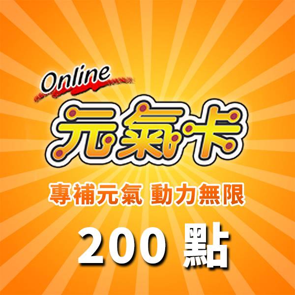 元氣卡 200點 / 數位序號 / 合作經銷商 / 不提供線上取號 元氣卡,200點,拉普拉斯的神子,幻想神域,精靈樂章,序號,線上,手遊,智冠