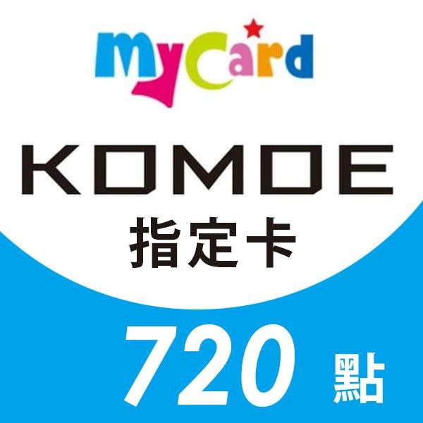 MyCard KOMOE 720點 指定卡 / 數位序號 / 合作經銷商 / 不提供線上取號 MyCard,KOMOE,720點,指定卡,Fate GO,死亡愛麗絲,序號,線上,手遊,智冠
