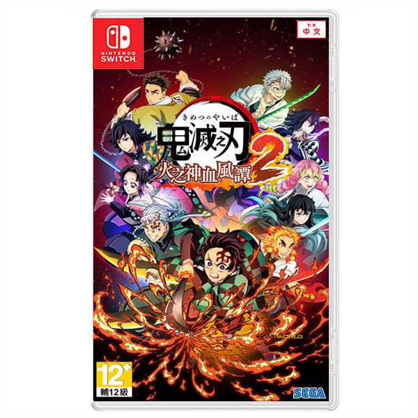 【預購】NS 鬼滅之刃 火之神血風譚2 / 中文版 NS,PS5,鬼滅之刃 火之神血風譚2,中文版,鬼滅之刃,格鬥,對打,鬼殺隊,炭治郎,彌豆子