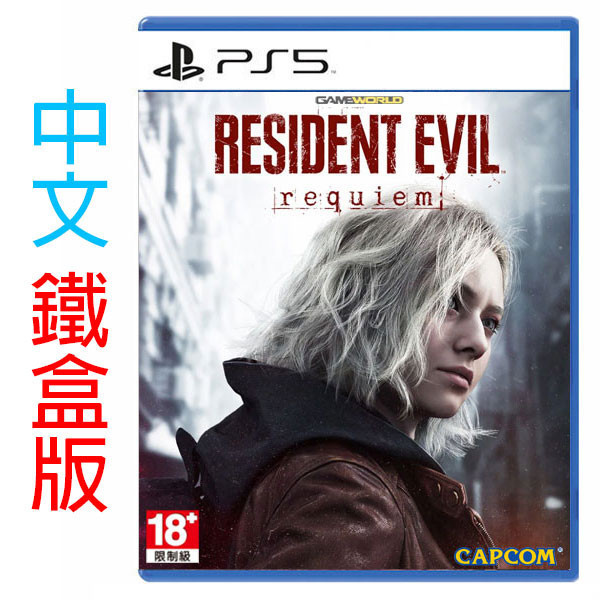 【預購】PS5 惡靈古堡9 安魂曲 / 亞中鐵盒版 PS5,NS2,惡靈古堡9,安魂曲,亞中版,惡靈古堡,生存,恐怖,冒險,卡普空