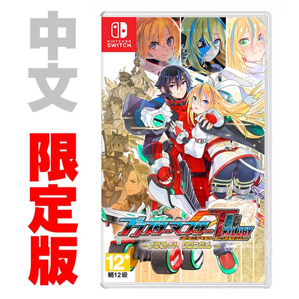 NS 超惑星戰記編年史 / 中文限定版 NS,PS4,超惑星戰記編年史,超惑星戰記 Zero,完整版,2D,橫向,射擊,日式,中文
