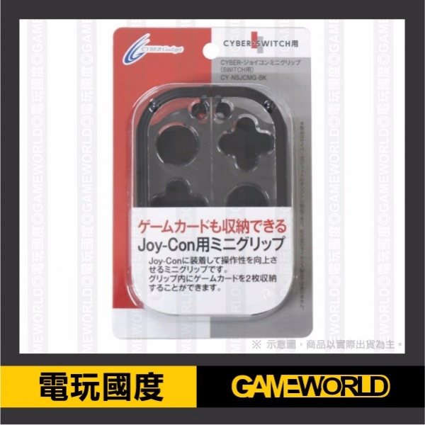 NS Joy-Con 握把 左右手把用 ※ 可內藏卡夾【Nintendo Switch】 預購,Nintendo Switch,Switch,Joy-Con,收納包,硬殼包,攜行包,保護貼,卡夾盒