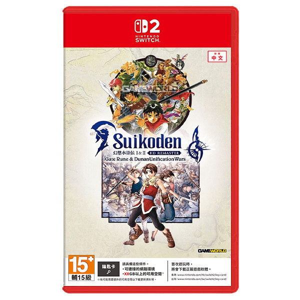 【預購】NS2 幻想水滸傳 I＆II HD Remaster 亞中版 / 鑰匙卡版 / Nintendo Switch 2 NS2,幻想水滸傳,RPG,角色扮演,鑰匙卡,nintendo switch