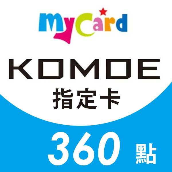 MyCard KOMOE 360點 指定卡 / 數位序號 / 合作經銷商 / 不提供線上取號 MyCard,KOMOE,360點,指定卡,Fate GO,死亡愛麗絲,序號,線上,手遊,智冠
