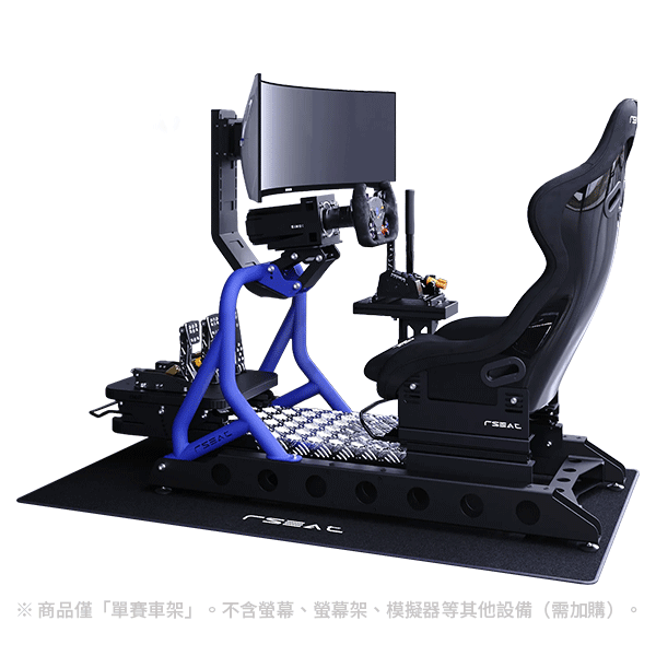 RSEAT P1 單賽車架 2026年新款 多色 / 不含賽車椅 / 高扭直驅 推薦 / 台灣代理公司貨 賽車架,賽車椅,直驅,動態模擬,賽車,方向盤,GT,simagic,moza,fanatec