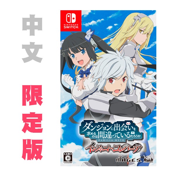 NS 在地下城尋求邂逅是否搞錯了什麼 無限戰鬥   / 中文限定版 PS4,NS,地下城,中文版,尋求邂逅,水瀨祈,角色扮演,探索,自由,大西沙織