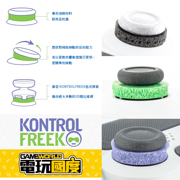 KontrolFreek - Precision Rings 手把 類比環 保護環 / 紫 黑 綠色 / 台灣公司貨 KontrolFreek,薩爾達,類比套,握把保護套,止滑,類比環,PS5,XBOX,NS,保護環