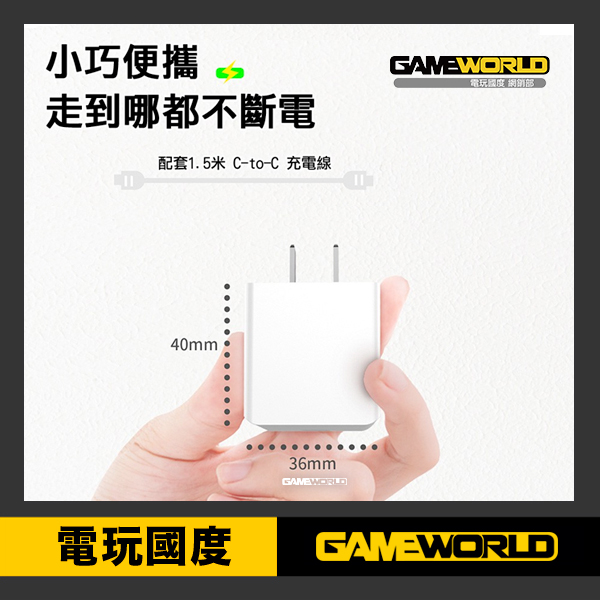 NS Macbook 超小型 急速 充電器 / GaN 氮化鎵 / 40W 快充  / 良值 IINE NS,良值,充電器,GaN,PD,快充,40W,便攜,保固,Type-C